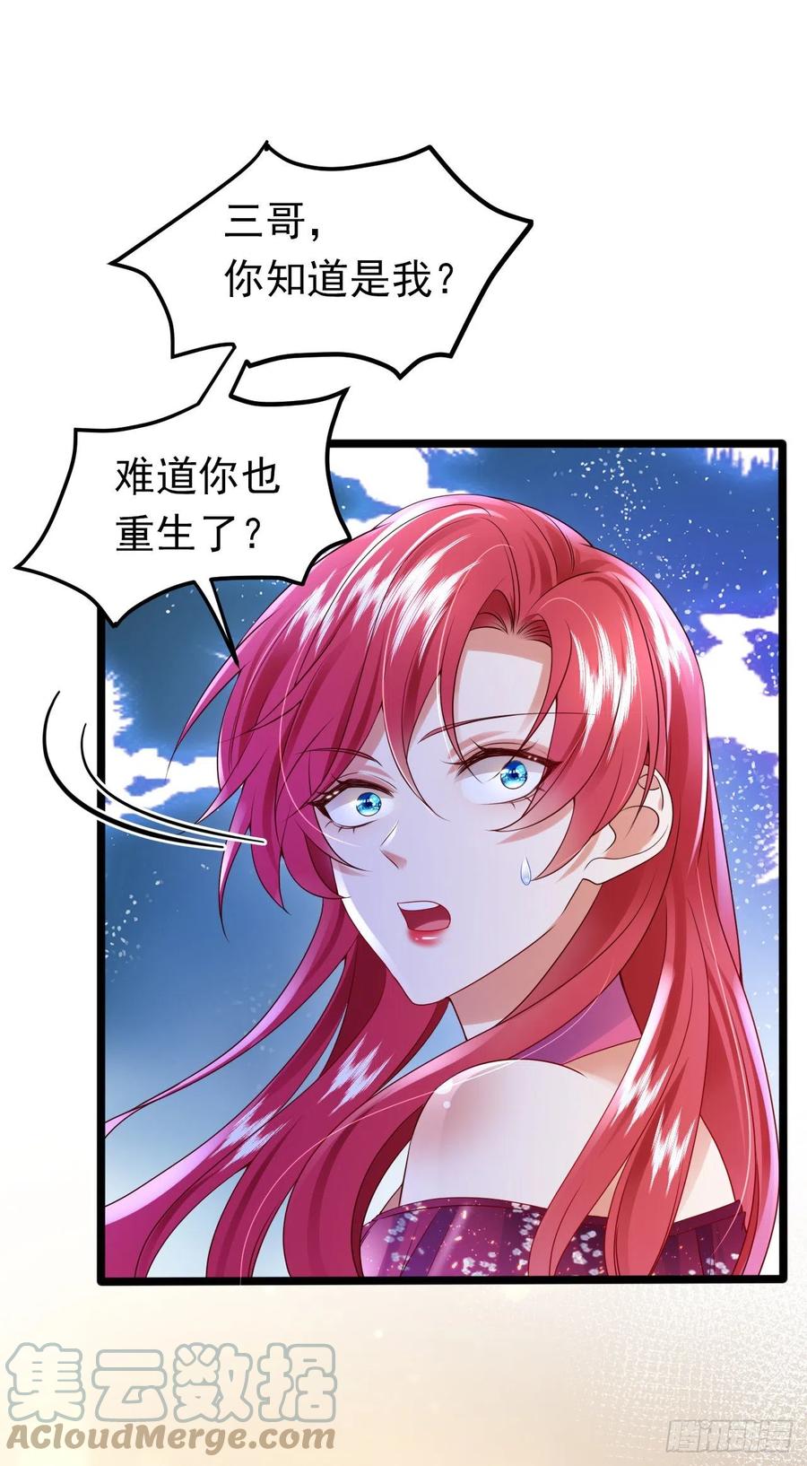 《今夜恶女降临》第45话 星若，你受苦了 第25页