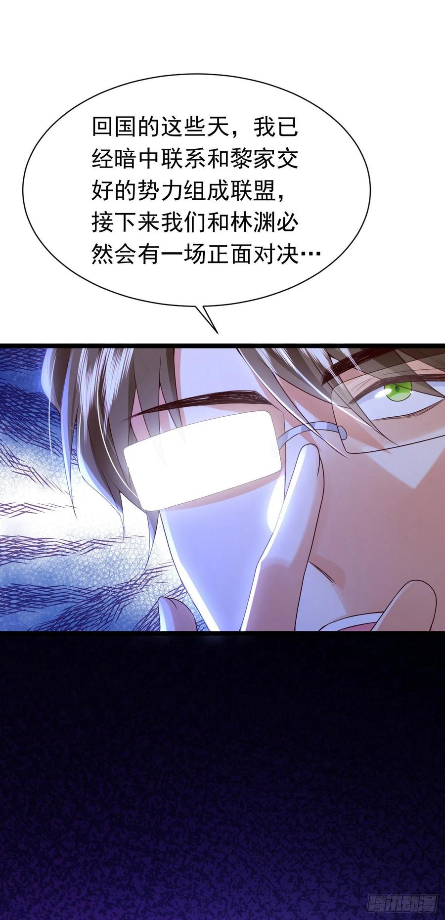 《今夜恶女降临》第46话 你还想瞒着我们吗 第44页