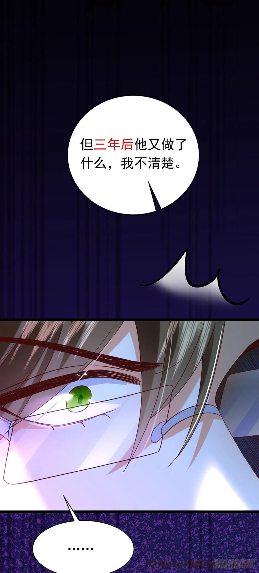 《今夜恶女降临》第46话 你还想瞒着我们吗 第31页