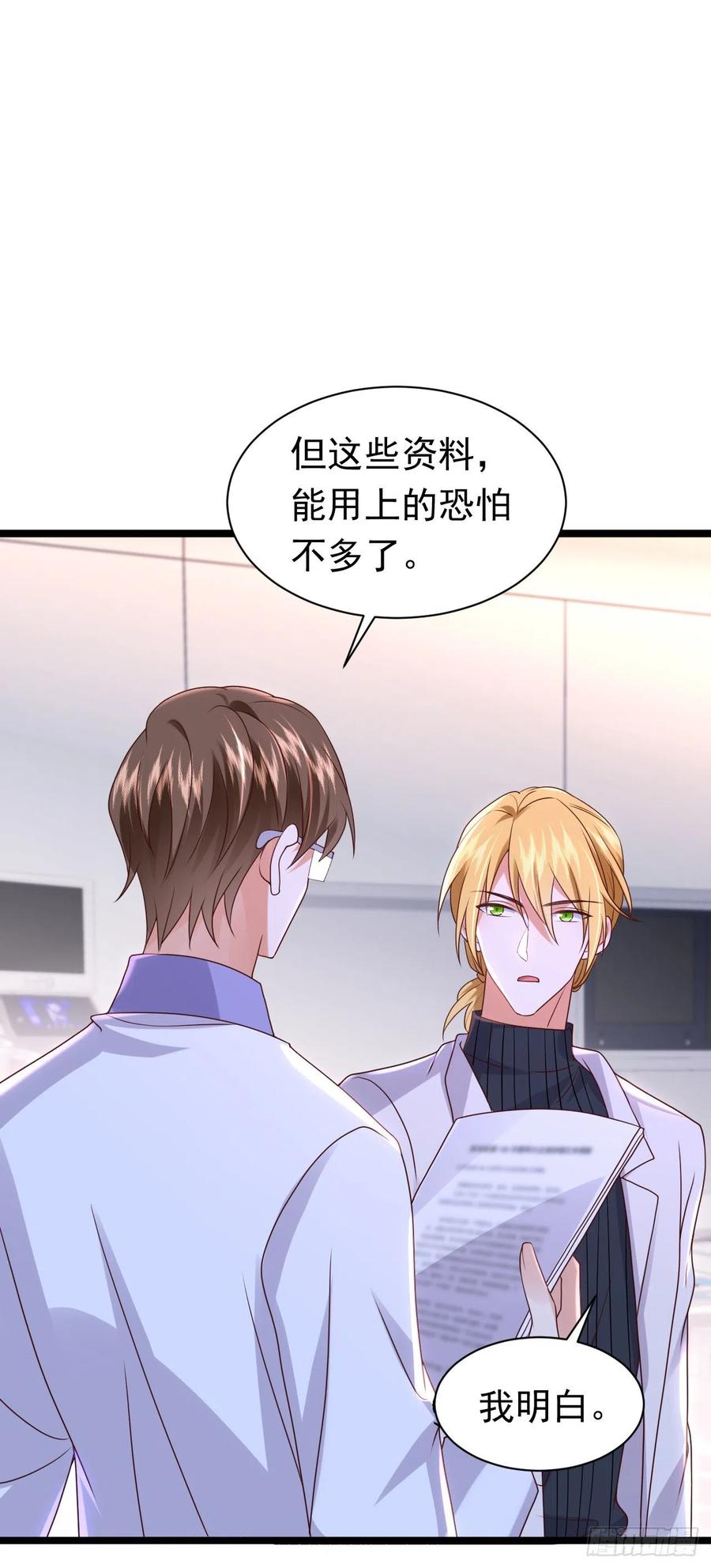 《今夜恶女降临》第46话 你还想瞒着我们吗 第33页