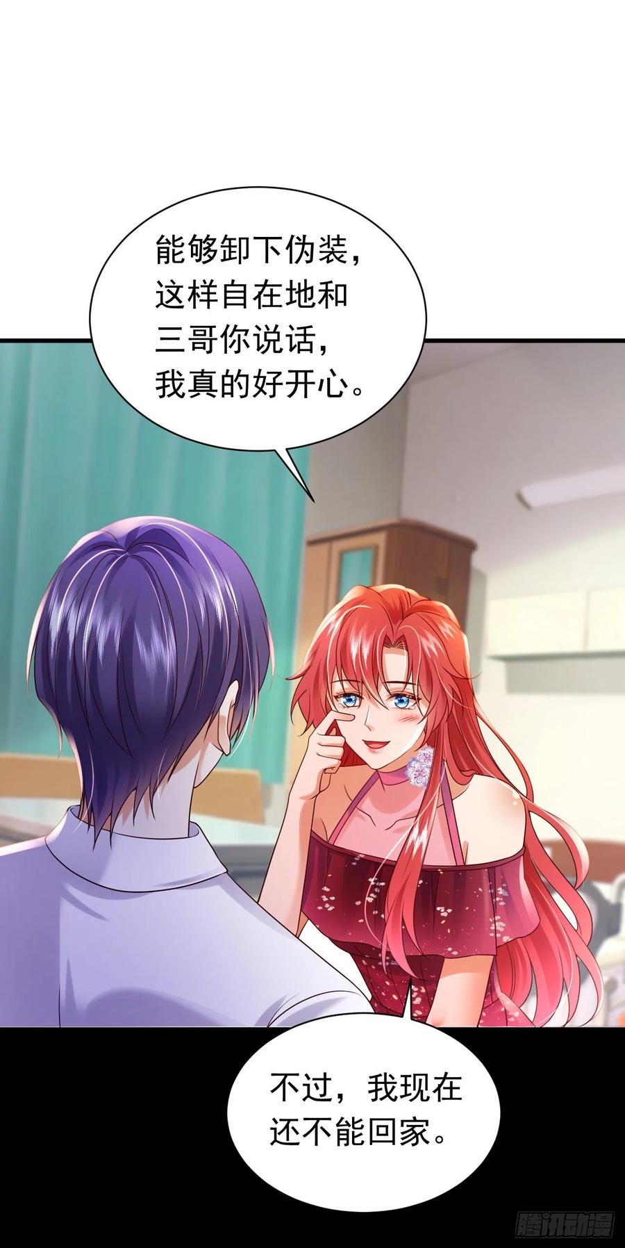 《今夜恶女降临》第46话 你还想瞒着我们吗 第2页