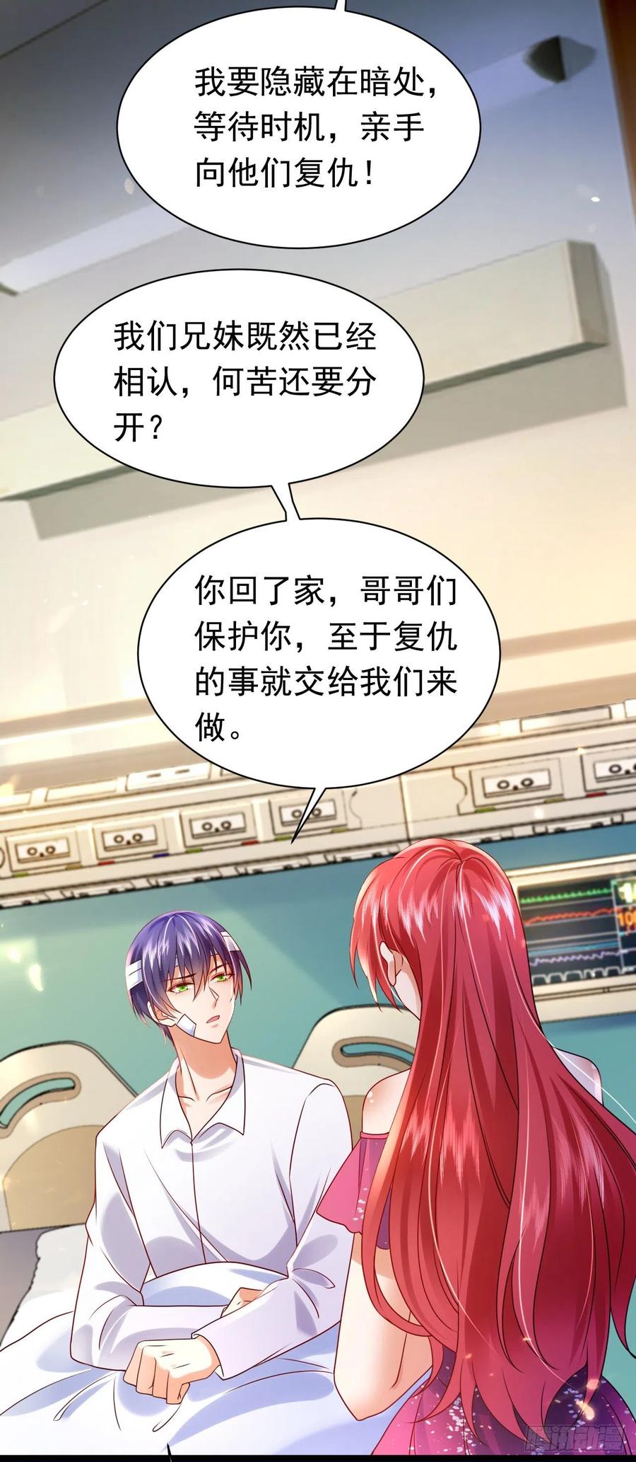 《今夜恶女降临》第46话 你还想瞒着我们吗 第5页