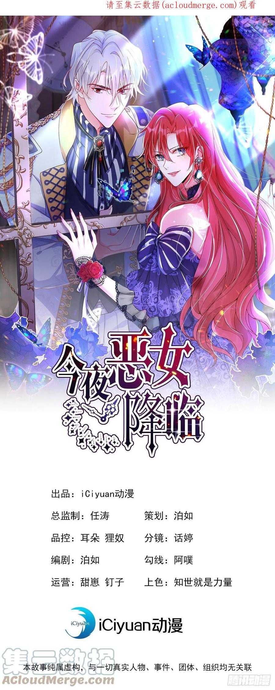 《今夜恶女降临》第46话 你还想瞒着我们吗 第1页