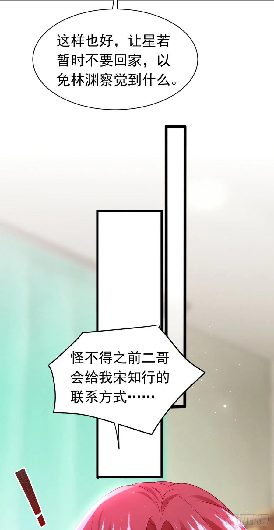 《今夜恶女降临》第46话 你还想瞒着我们吗 第42页