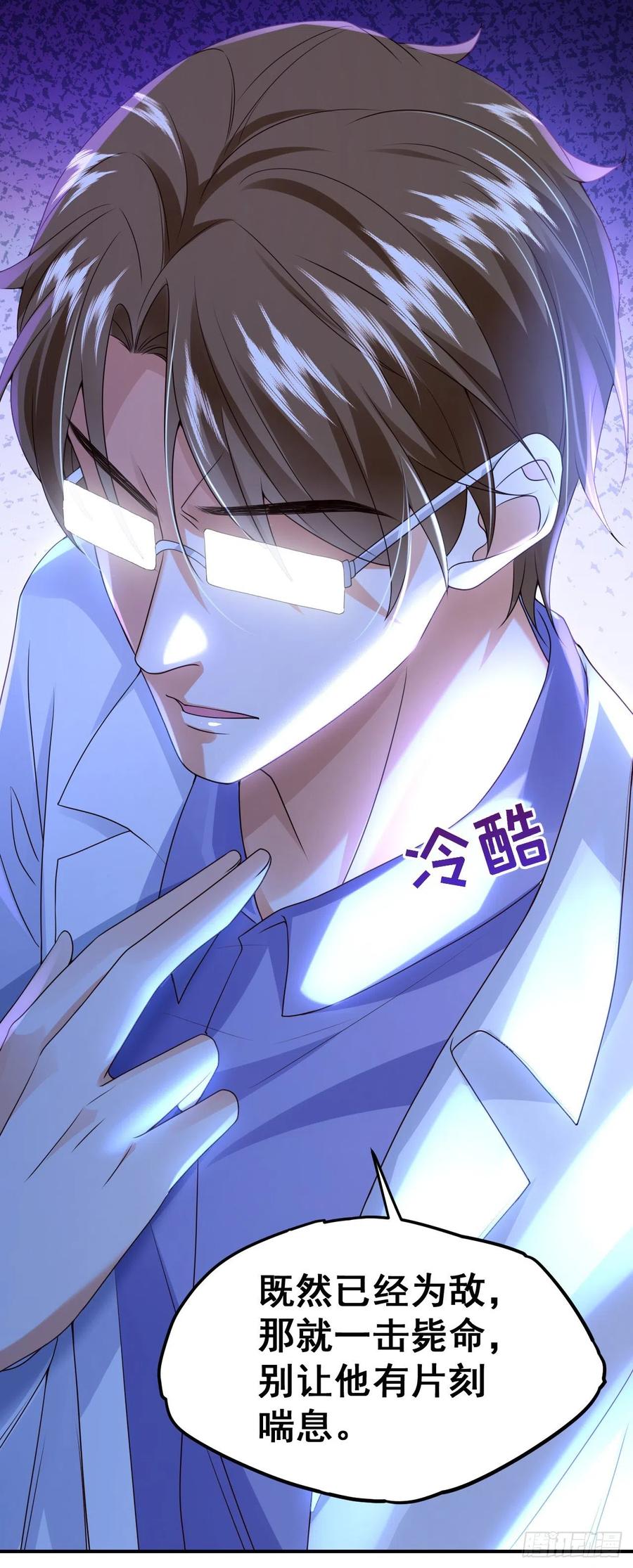 《今夜恶女降临》第46话 你还想瞒着我们吗 第45页
