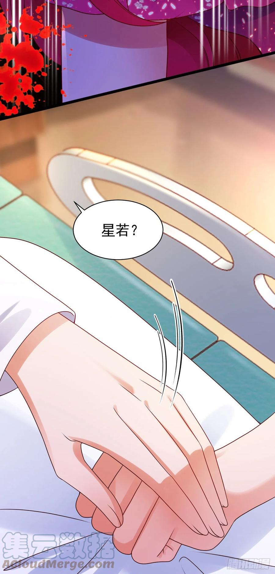 《今夜恶女降临》第46话 你还想瞒着我们吗 第13页