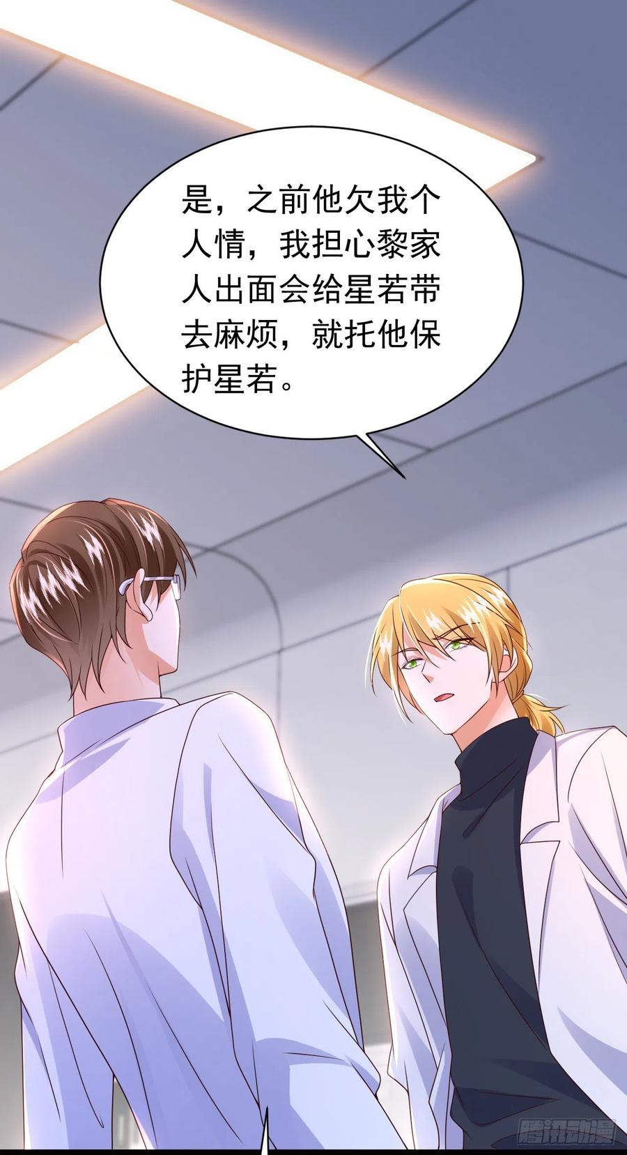 《今夜恶女降临》第46话 你还想瞒着我们吗 第41页