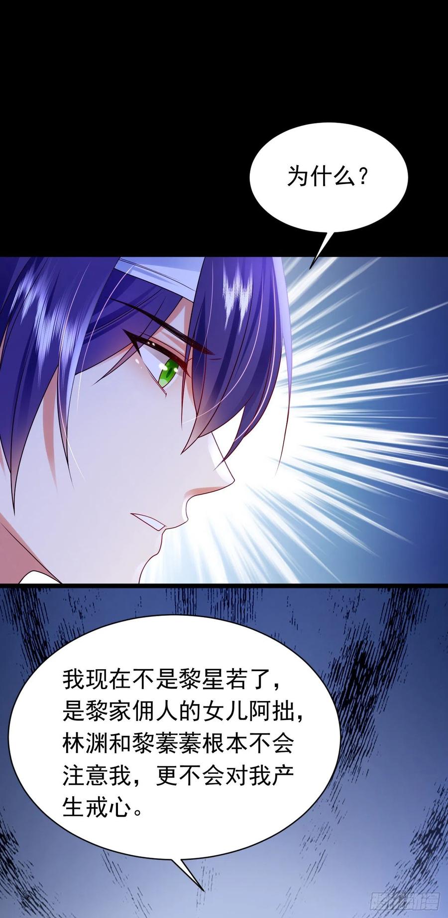 《今夜恶女降临》第46话 你还想瞒着我们吗 第3页