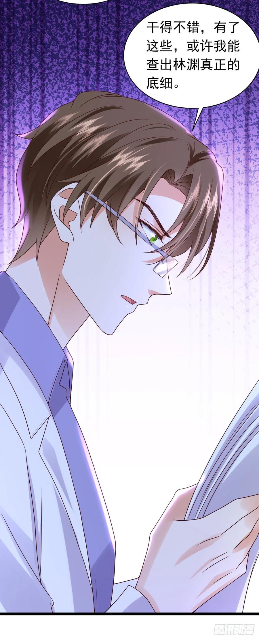《今夜恶女降临》第46话 你还想瞒着我们吗 第32页