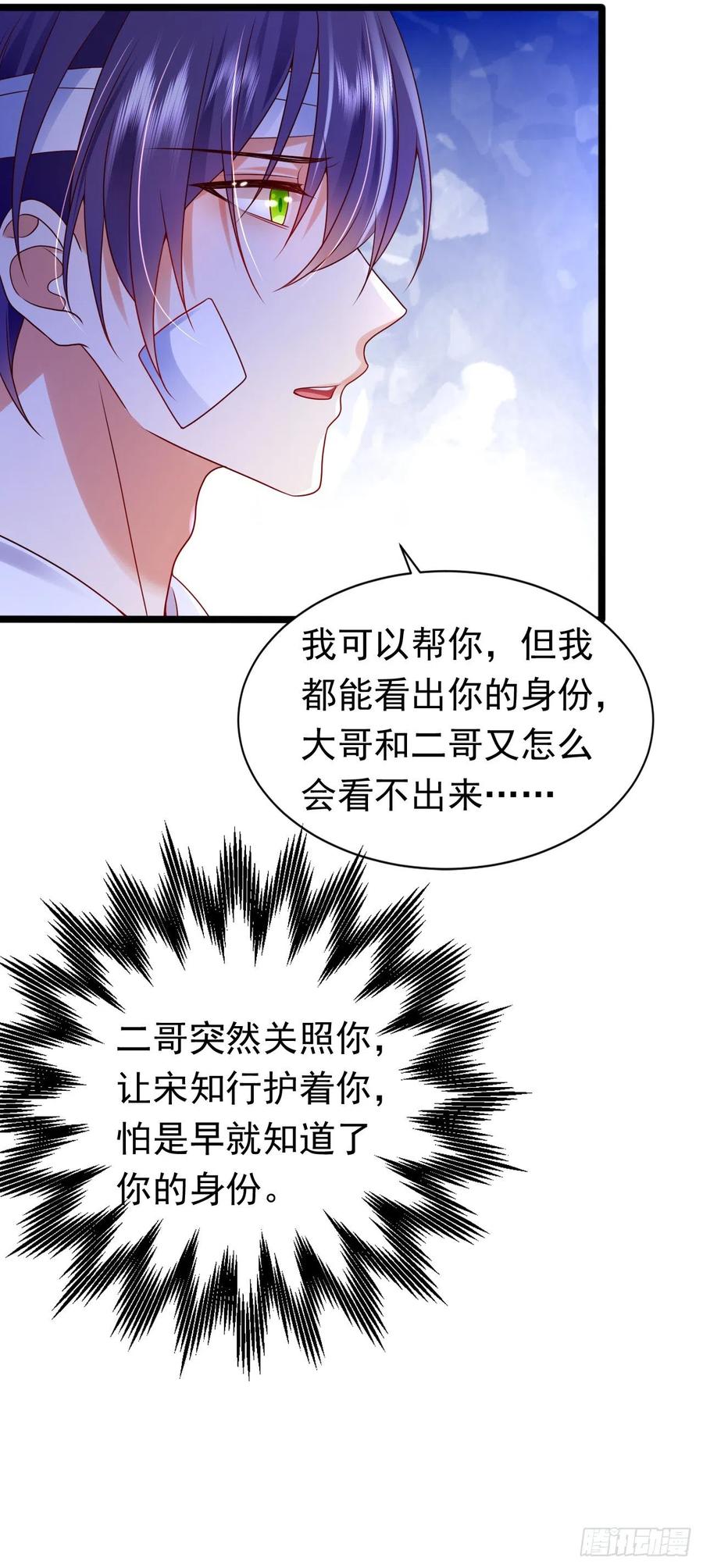 《今夜恶女降临》第46话 你还想瞒着我们吗 第18页