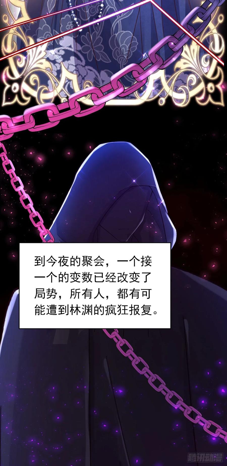 《今夜恶女降临》第46话 你还想瞒着我们吗 第35页