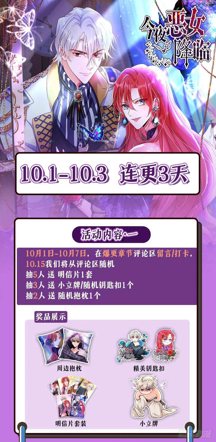 《今夜恶女降临》第46话 你还想瞒着我们吗 第47页