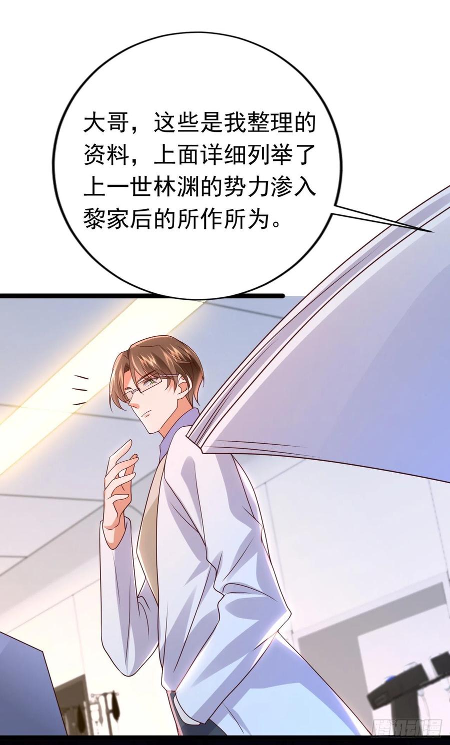 《今夜恶女降临》第46话 你还想瞒着我们吗 第30页