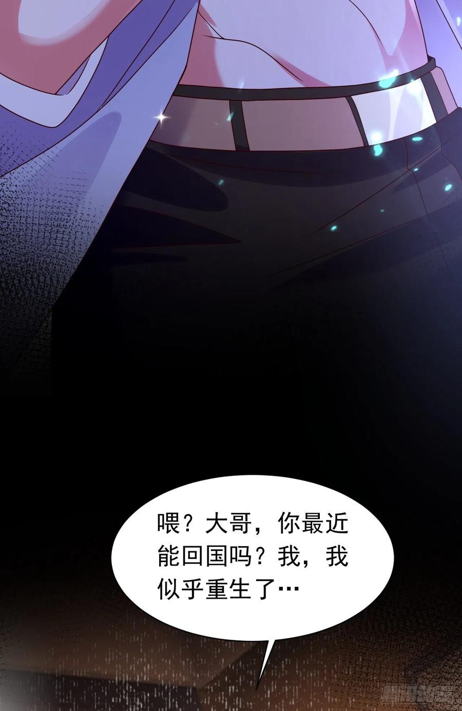 《今夜恶女降临》第46话 你还想瞒着我们吗 第27页