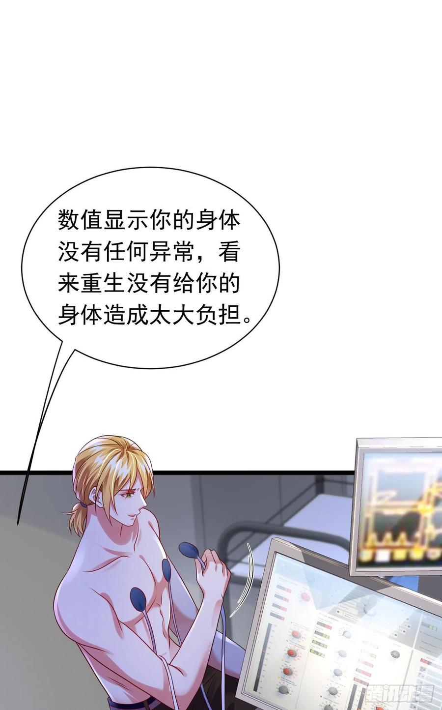 《今夜恶女降临》第46话 你还想瞒着我们吗 第24页