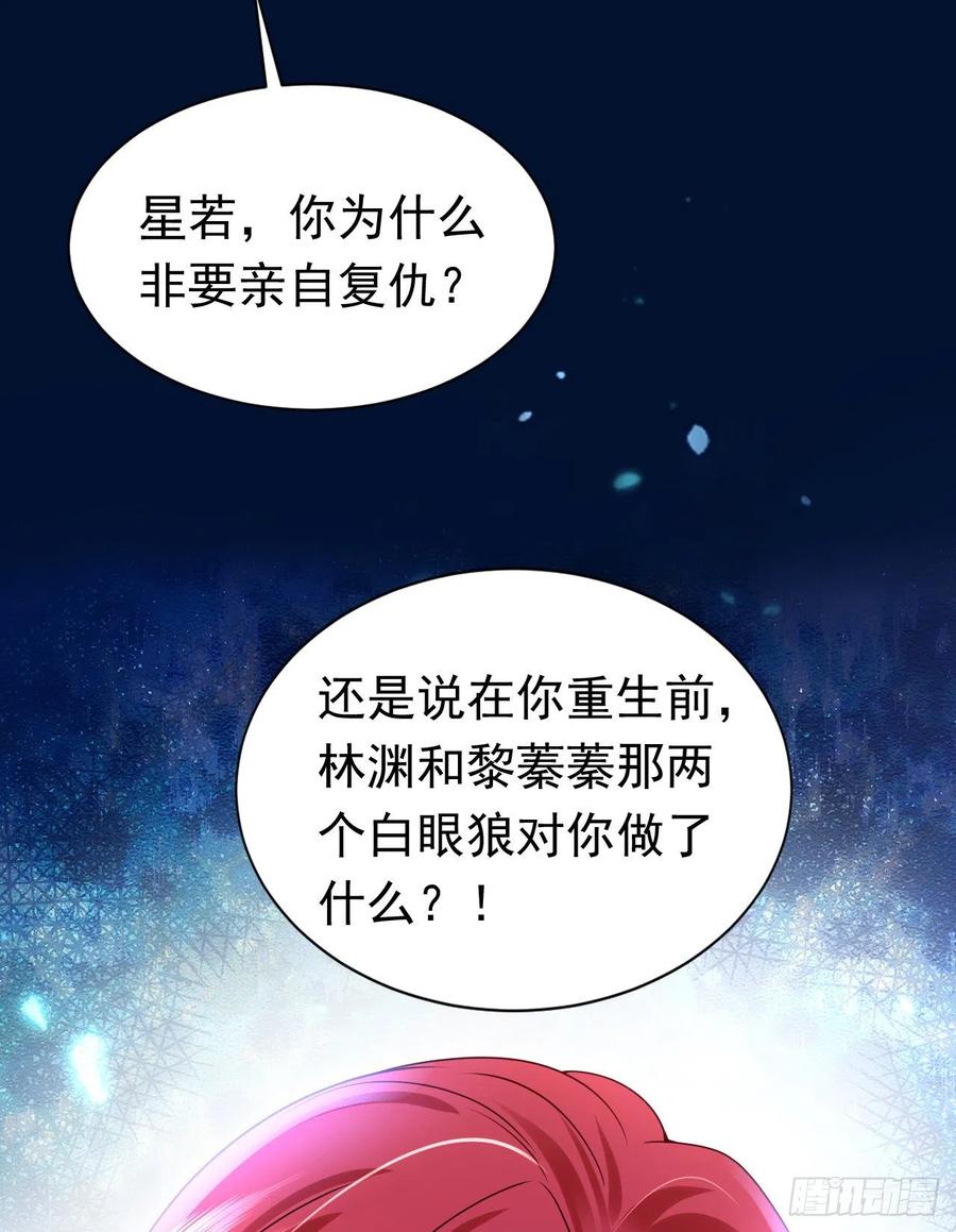《今夜恶女降临》第46话 你还想瞒着我们吗 第6页