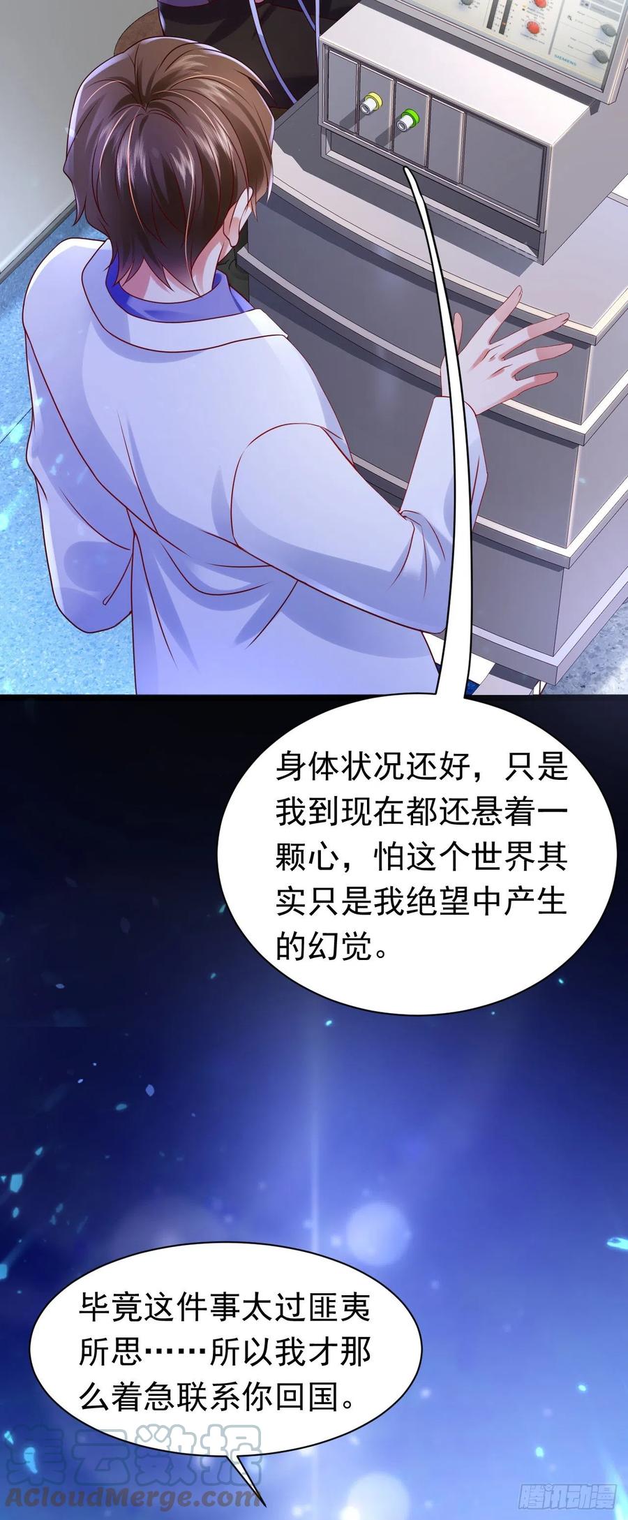 《今夜恶女降临》第46话 你还想瞒着我们吗 第25页