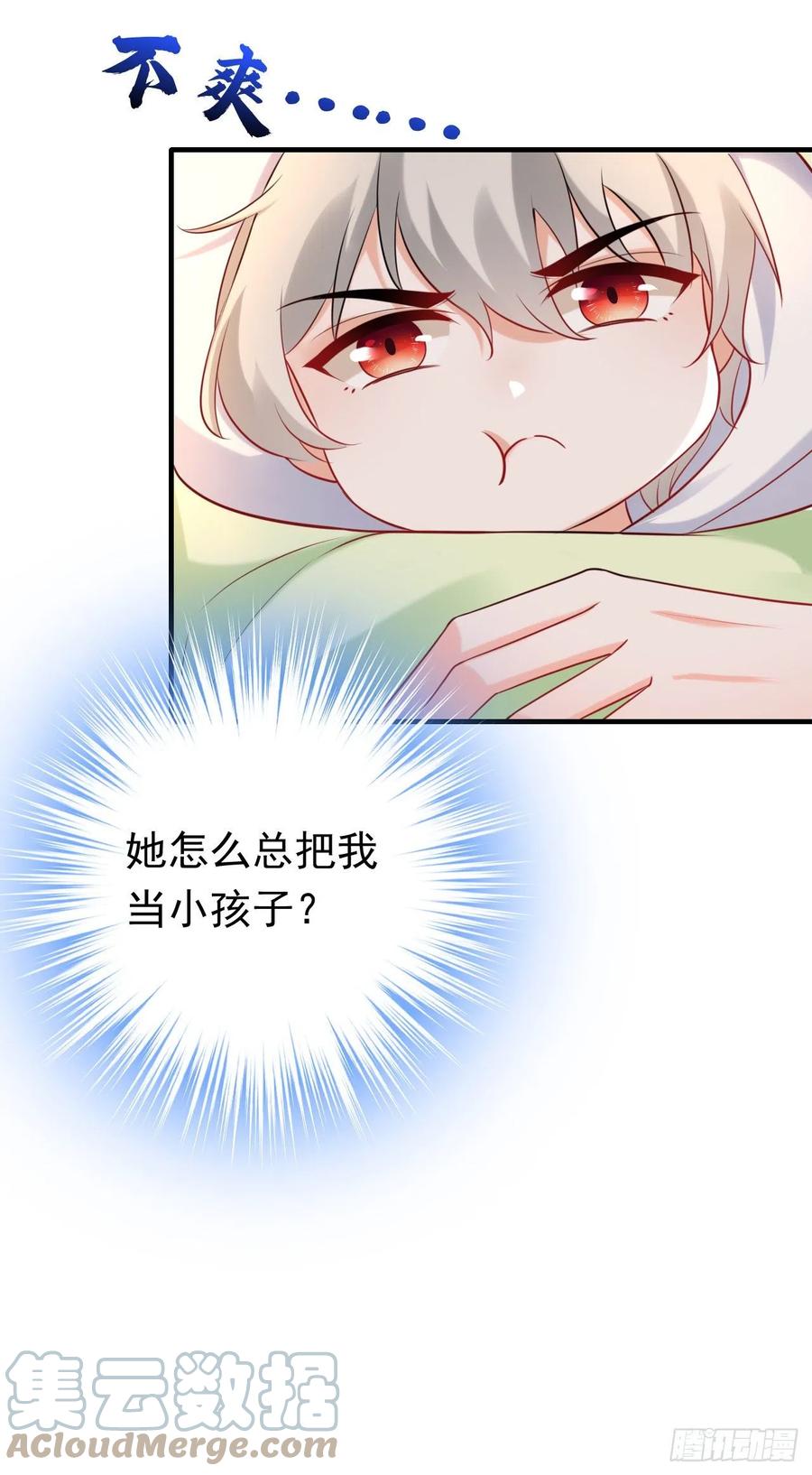 《今夜恶女降临》第47话 你要跟我一起睡？ 第17页