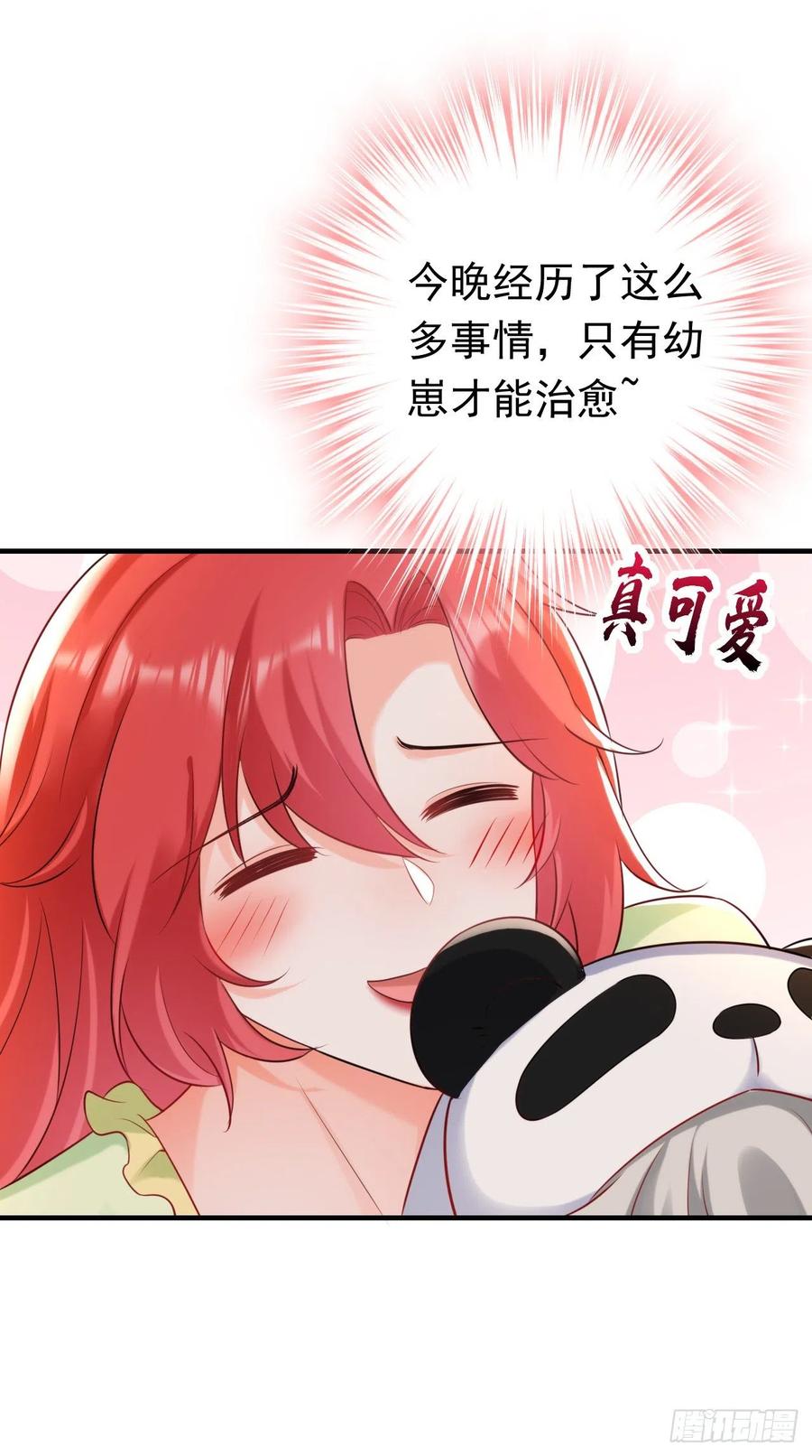 《今夜恶女降临》第47话 你要跟我一起睡？ 第16页