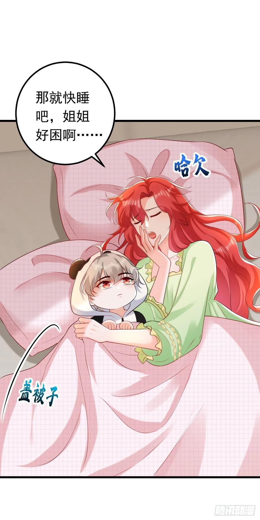 《今夜恶女降临》第47话 你要跟我一起睡？ 第18页
