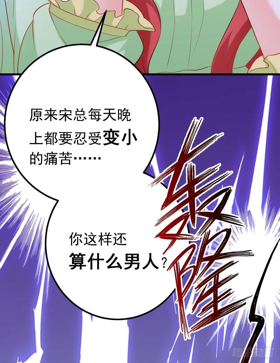 《今夜恶女降临》第47话 你要跟我一起睡？ 第26页