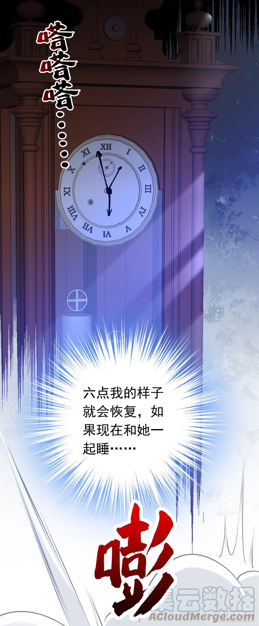 《今夜恶女降临》第47话 你要跟我一起睡？ 第21页