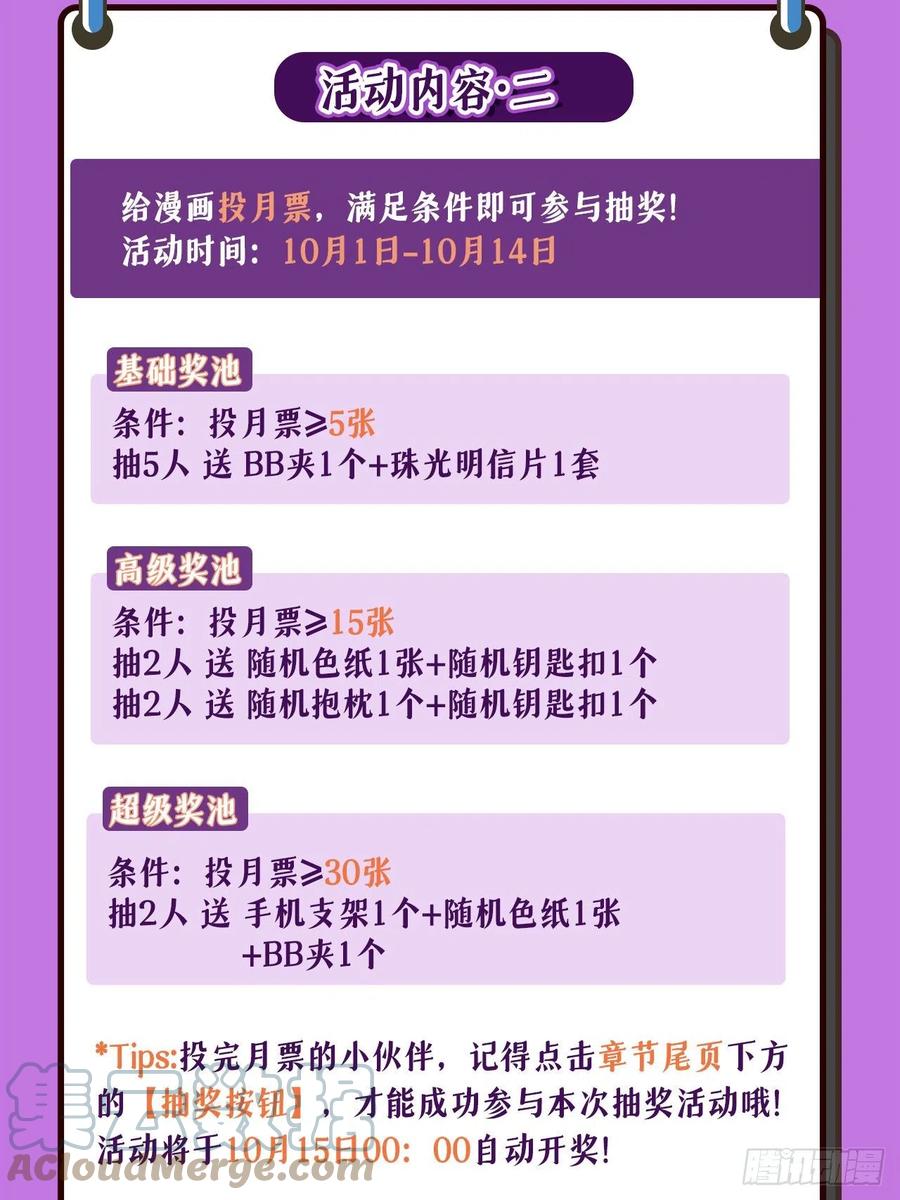 《今夜恶女降临》第47话 你要跟我一起睡？ 第41页