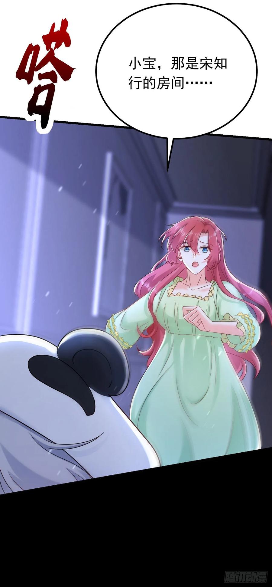 《今夜恶女降临》第47话 你要跟我一起睡？ 第32页