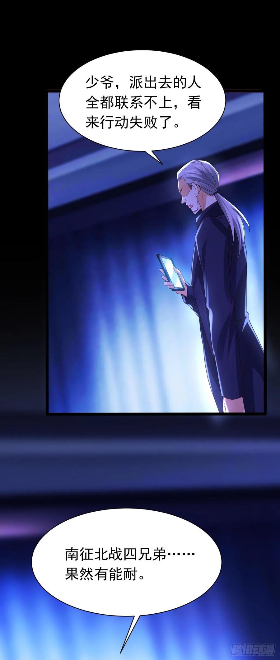 《今夜恶女降临》第47话 你要跟我一起睡？ 第4页