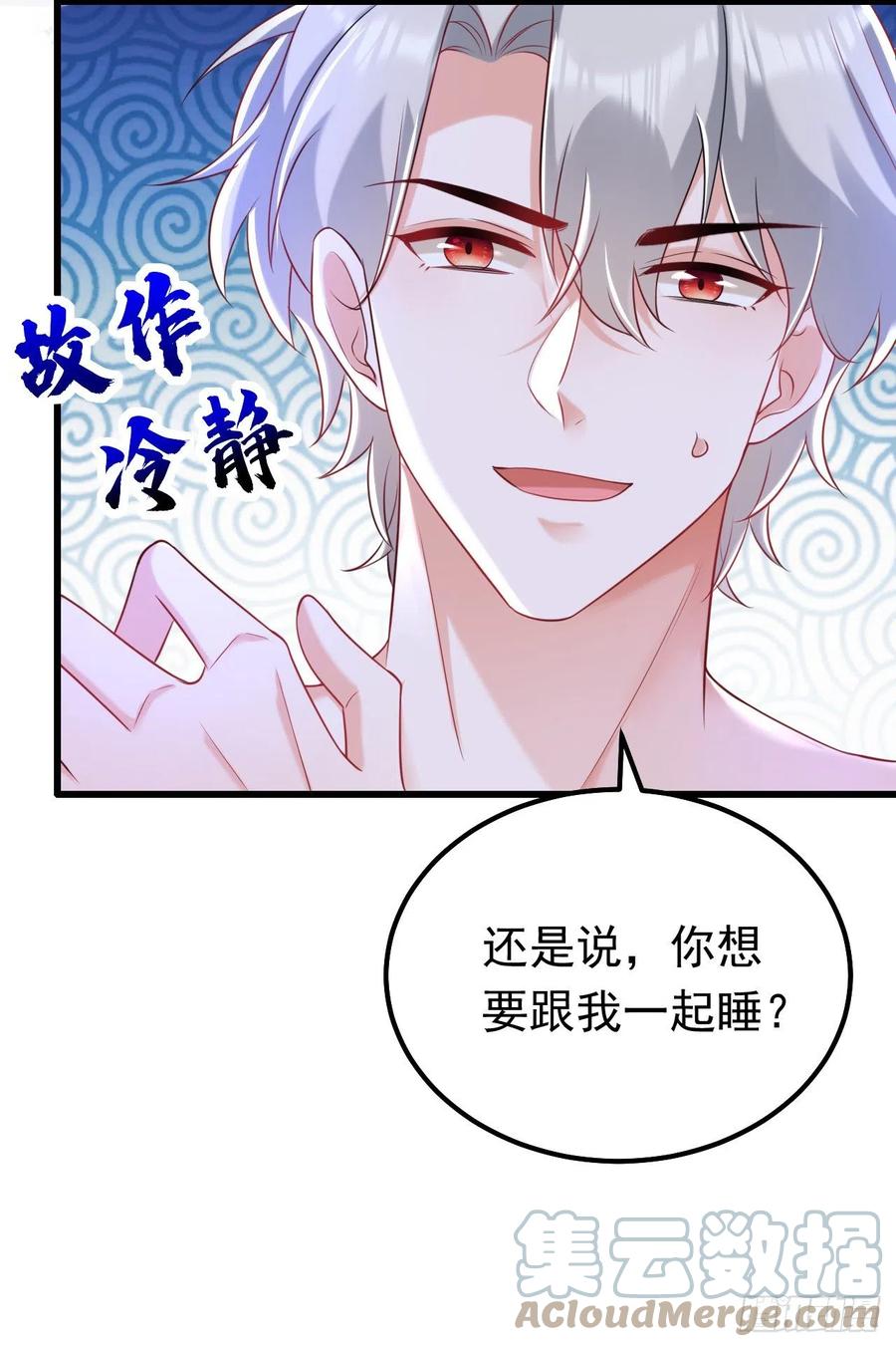 《今夜恶女降临》第47话 你要跟我一起睡？ 第39页