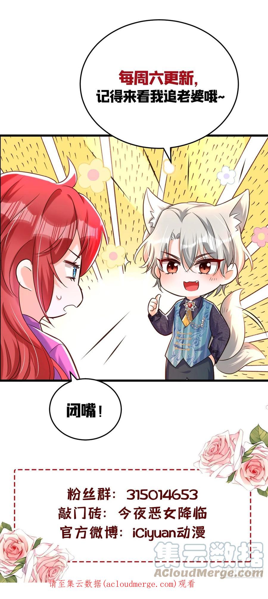 《今夜恶女降临》第47话 你要跟我一起睡？ 第43页
