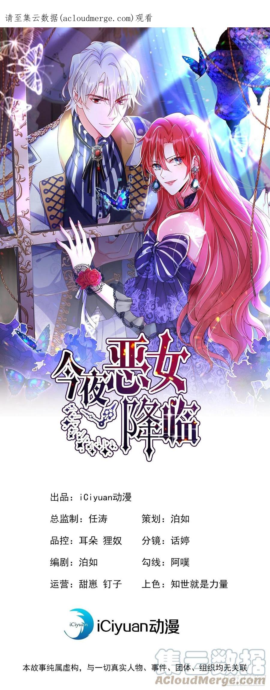 《今夜恶女降临》第47话 你要跟我一起睡？ 第1页