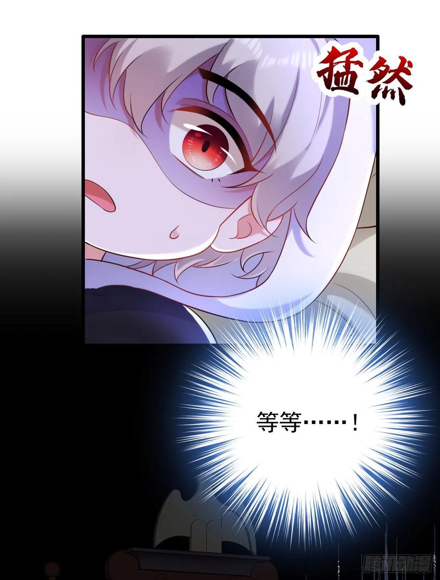 《今夜恶女降临》第47话 你要跟我一起睡？ 第20页