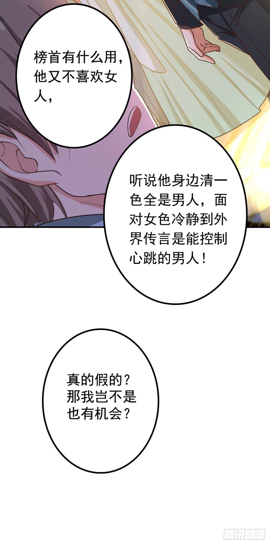 《今夜恶女降临》第3话 十二点的灰霸总 第38页