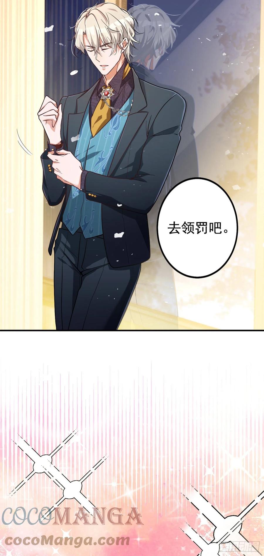 《今夜恶女降临》第3话 十二点的灰霸总 第46页