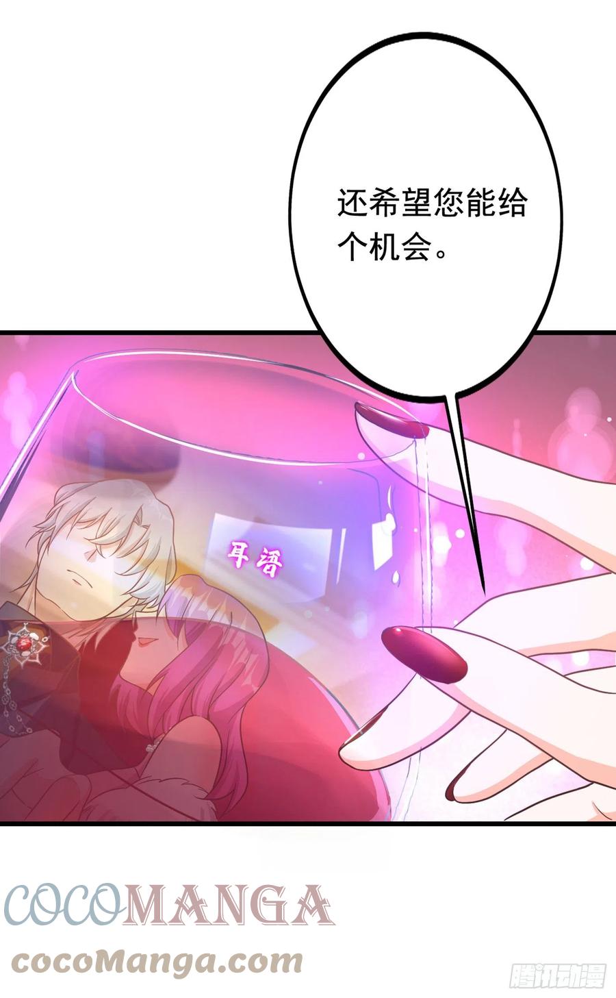《今夜恶女降临》第3话 十二点的灰霸总 第16页