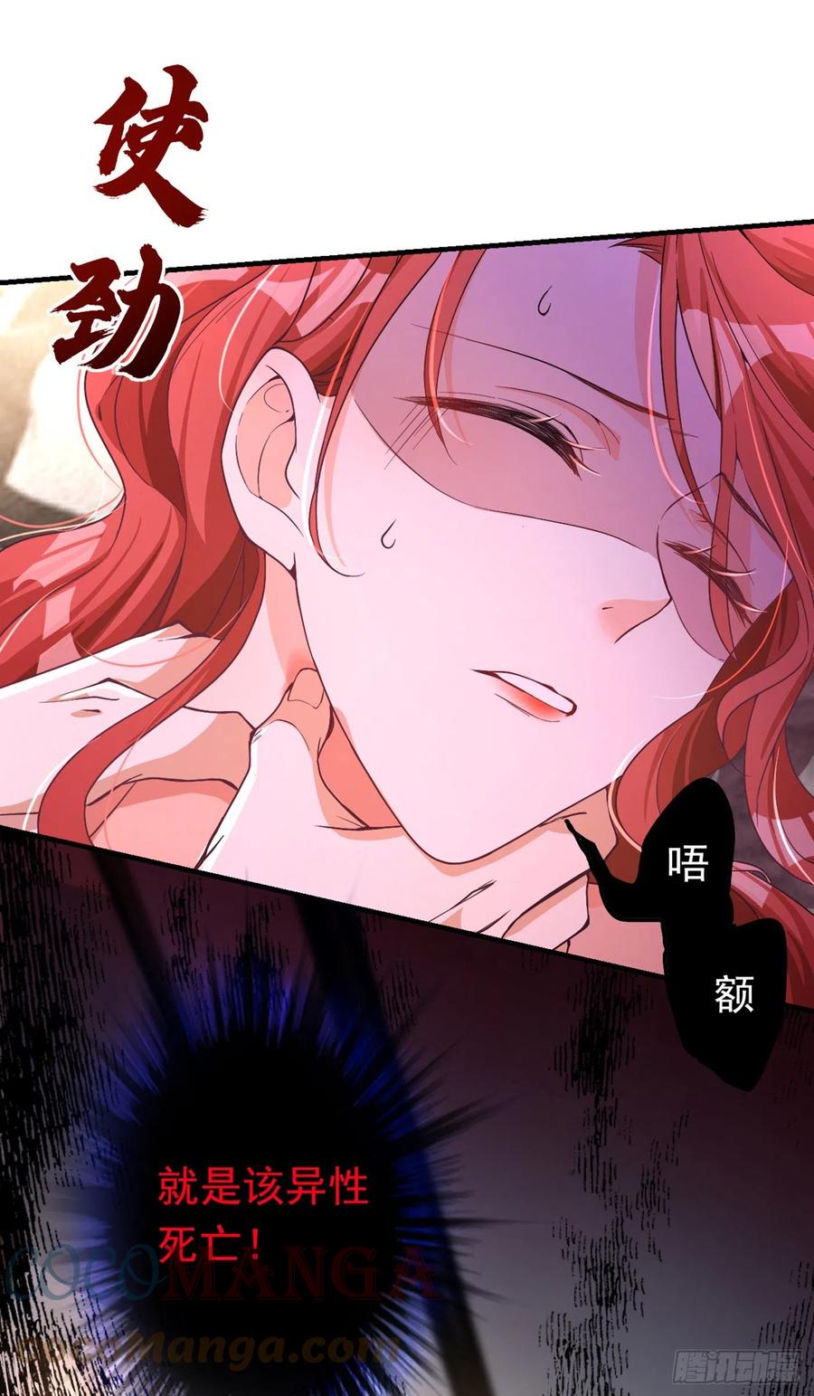 《今夜恶女降临》第3话 十二点的灰霸总 第64页