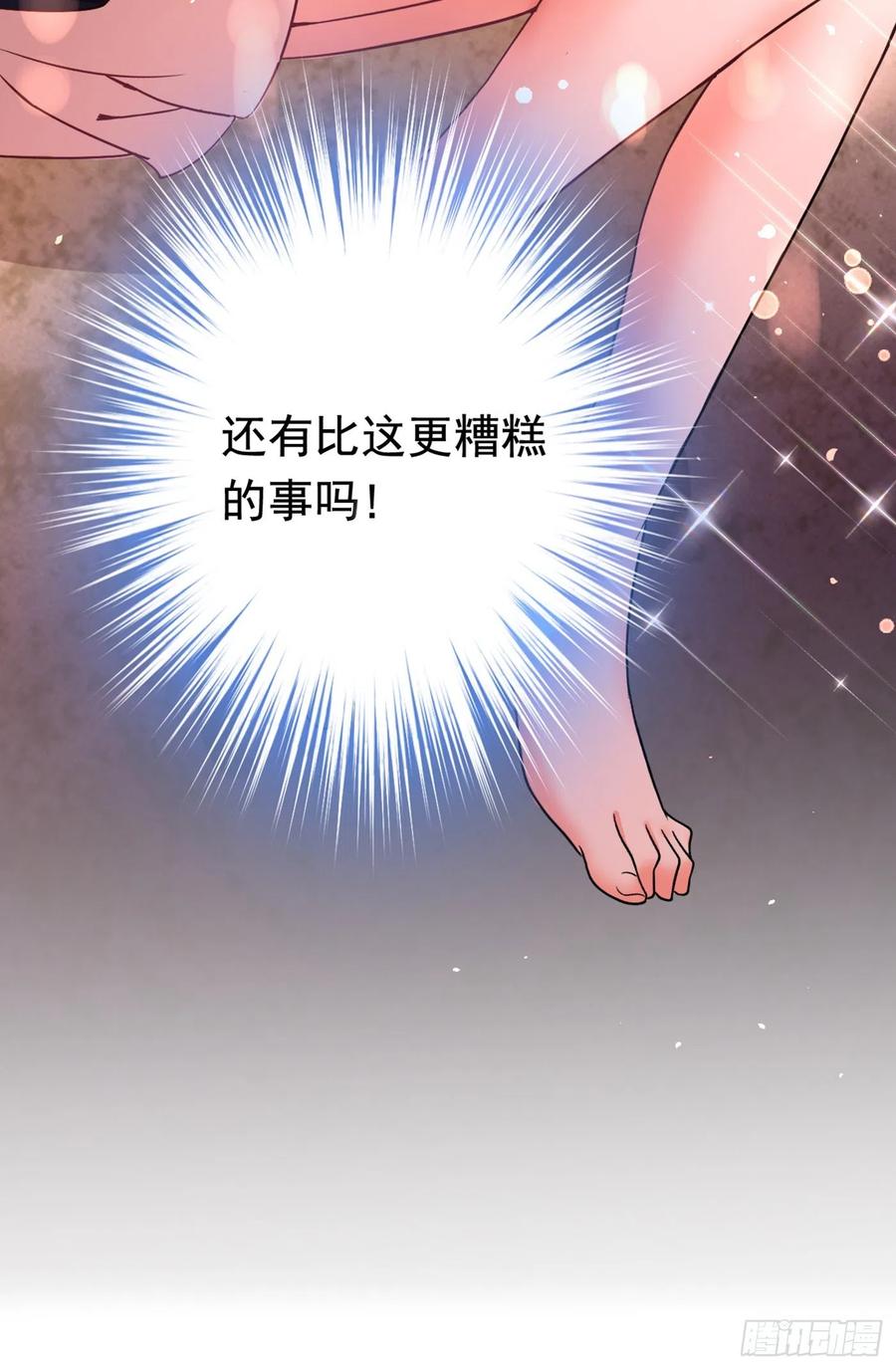 《今夜恶女降临》第3话 十二点的灰霸总 第50页