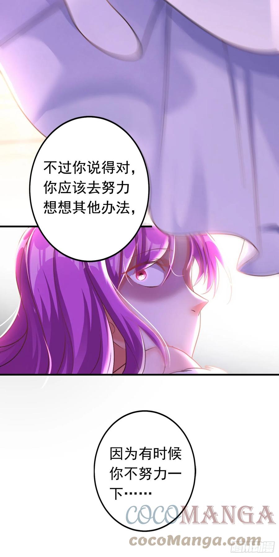 《今夜恶女降临》第3话 十二点的灰霸总 第31页