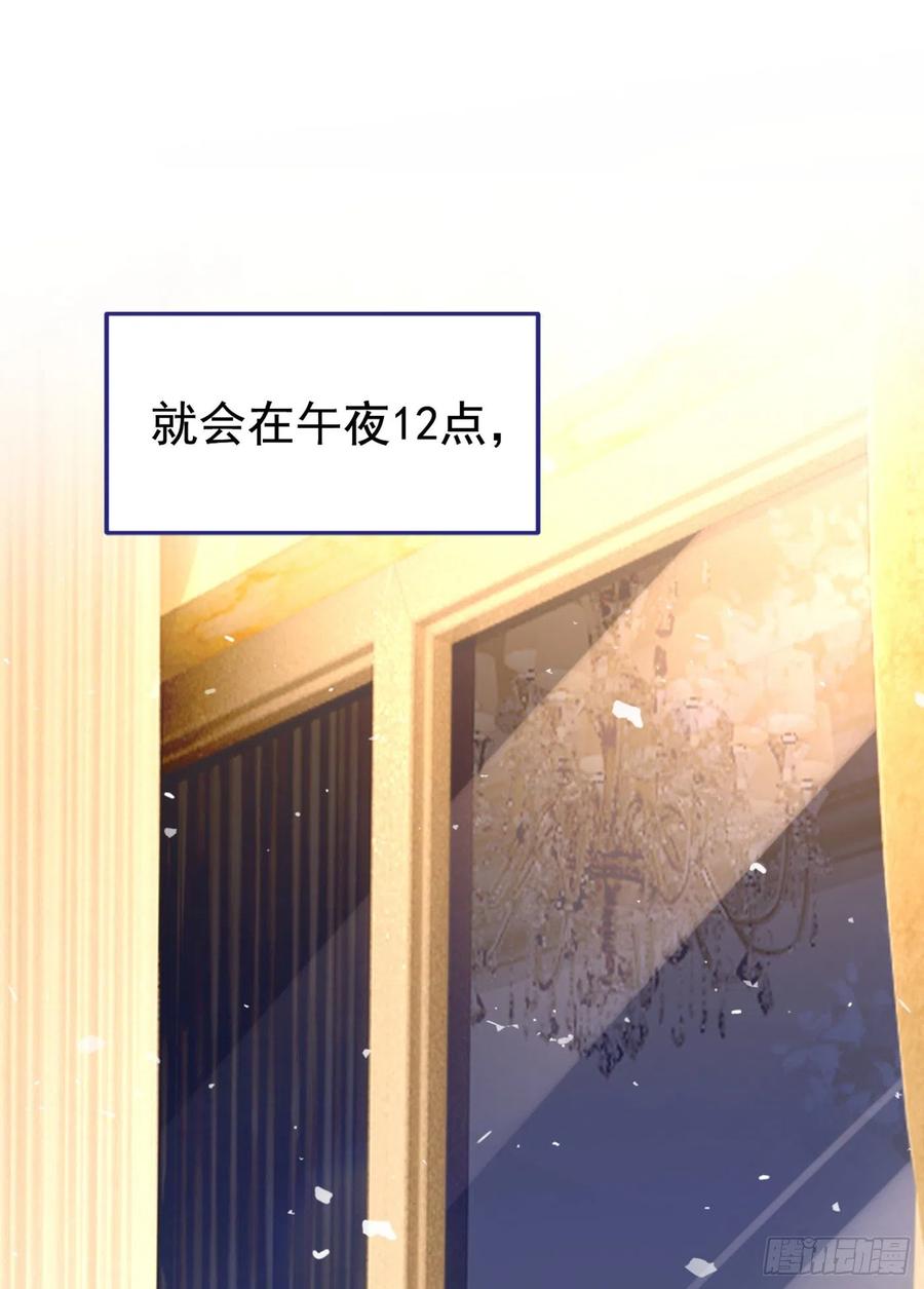 《今夜恶女降临》第3话 十二点的灰霸总 第45页