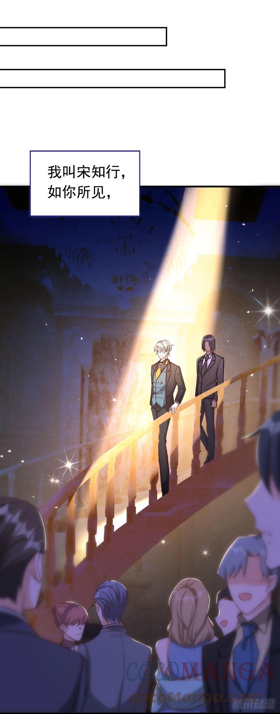 《今夜恶女降临》第3话 十二点的灰霸总 第34页