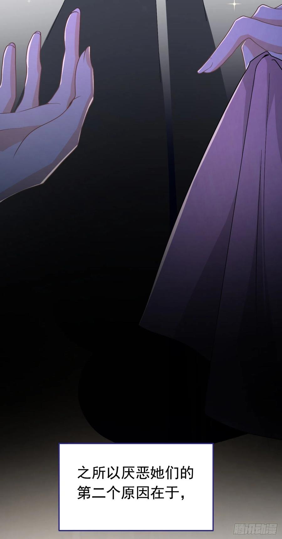 《今夜恶女降临》第3话 十二点的灰霸总 第42页