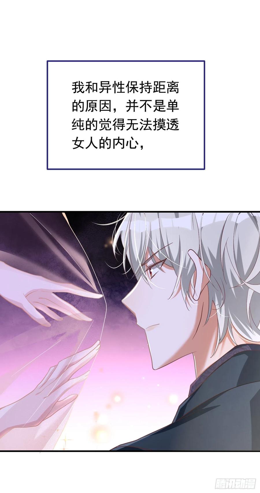 《今夜恶女降临》第3话 十二点的灰霸总 第39页