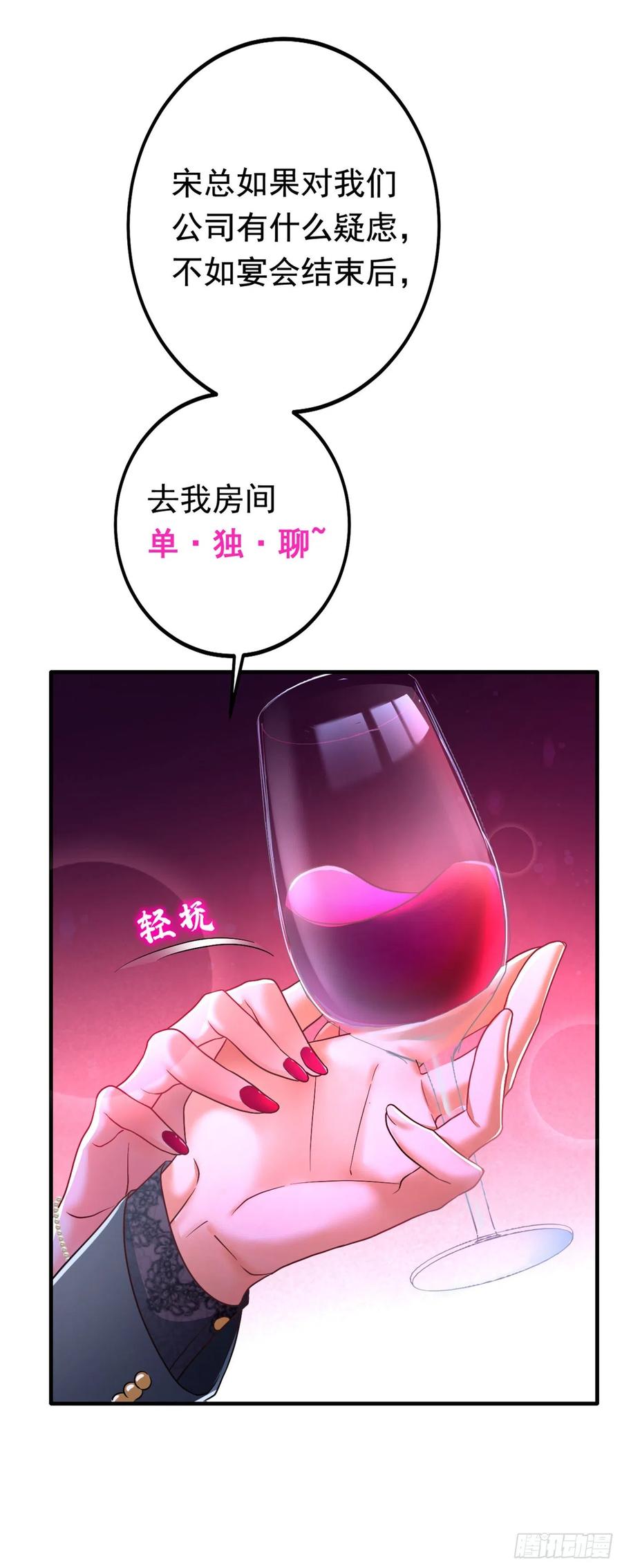 《今夜恶女降临》第3话 十二点的灰霸总 第21页
