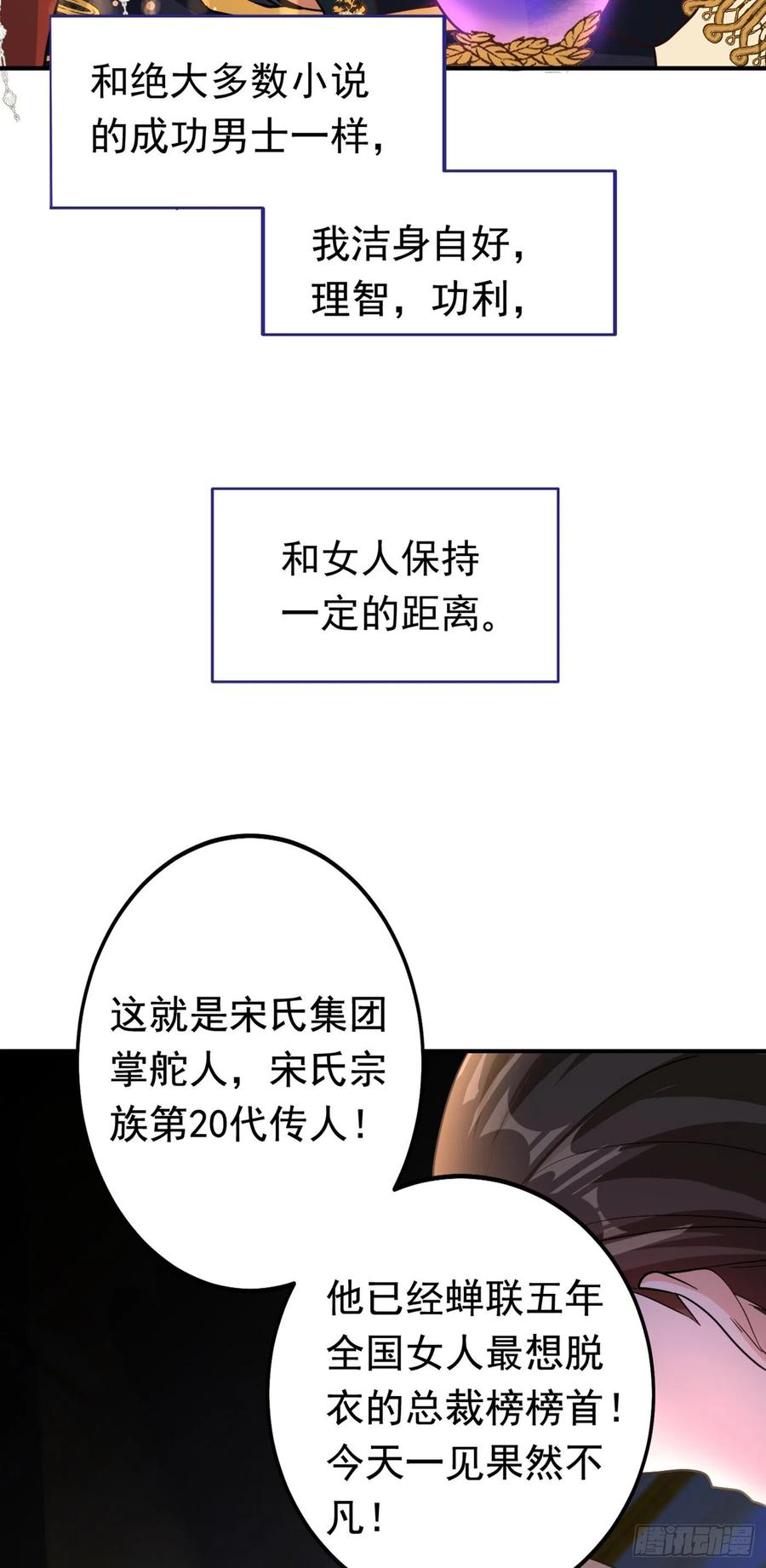 《今夜恶女降临》第3话 十二点的灰霸总 第36页
