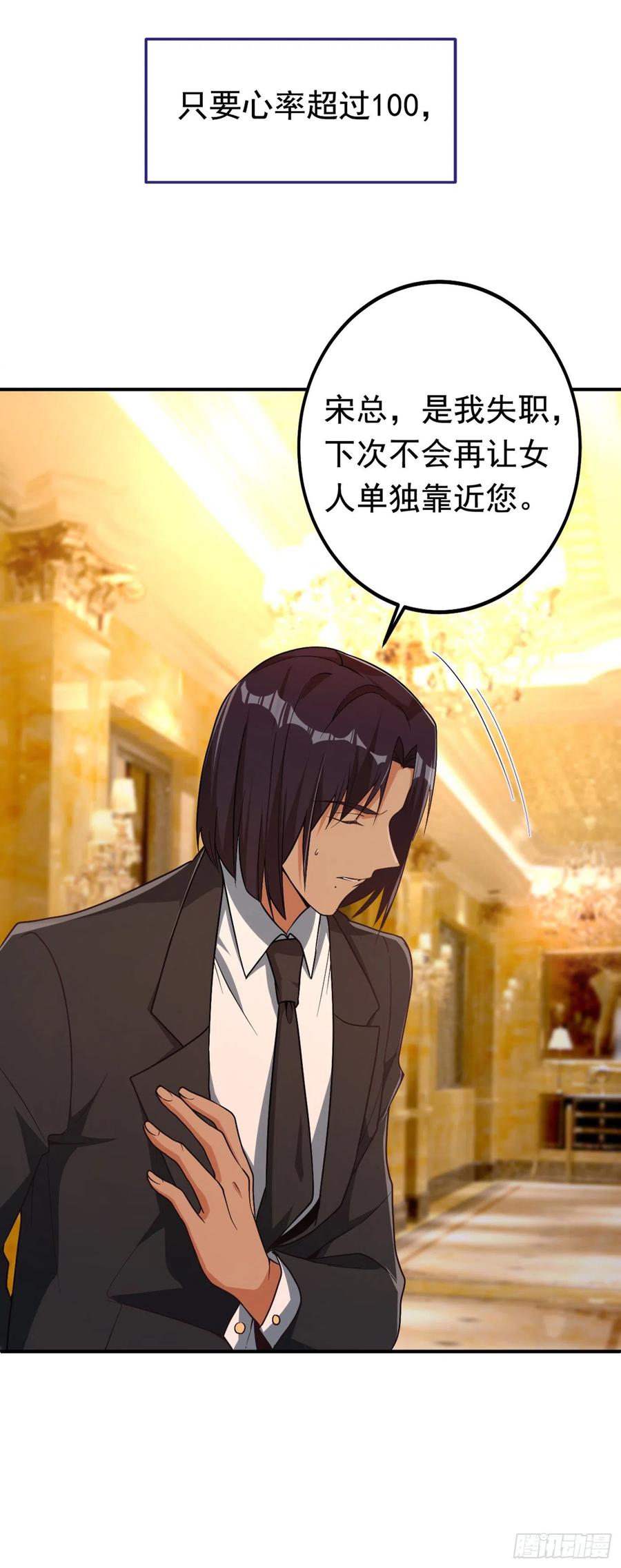 《今夜恶女降临》第3话 十二点的灰霸总 第44页