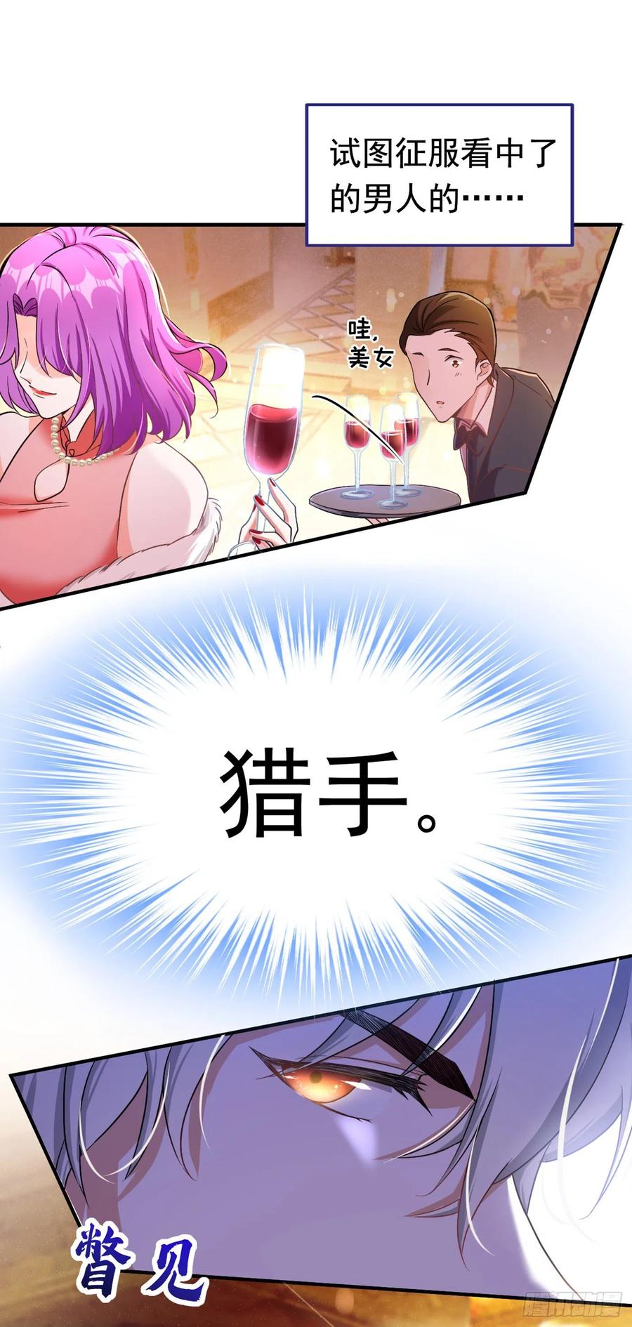 《今夜恶女降临》第3话 十二点的灰霸总 第12页