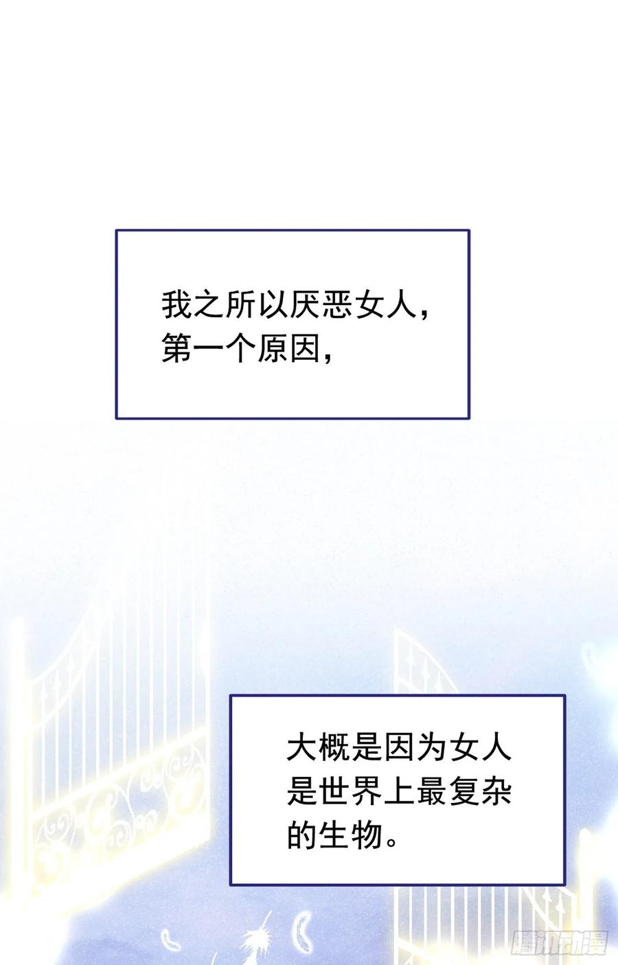 《今夜恶女降临》第3话 十二点的灰霸总 第2页