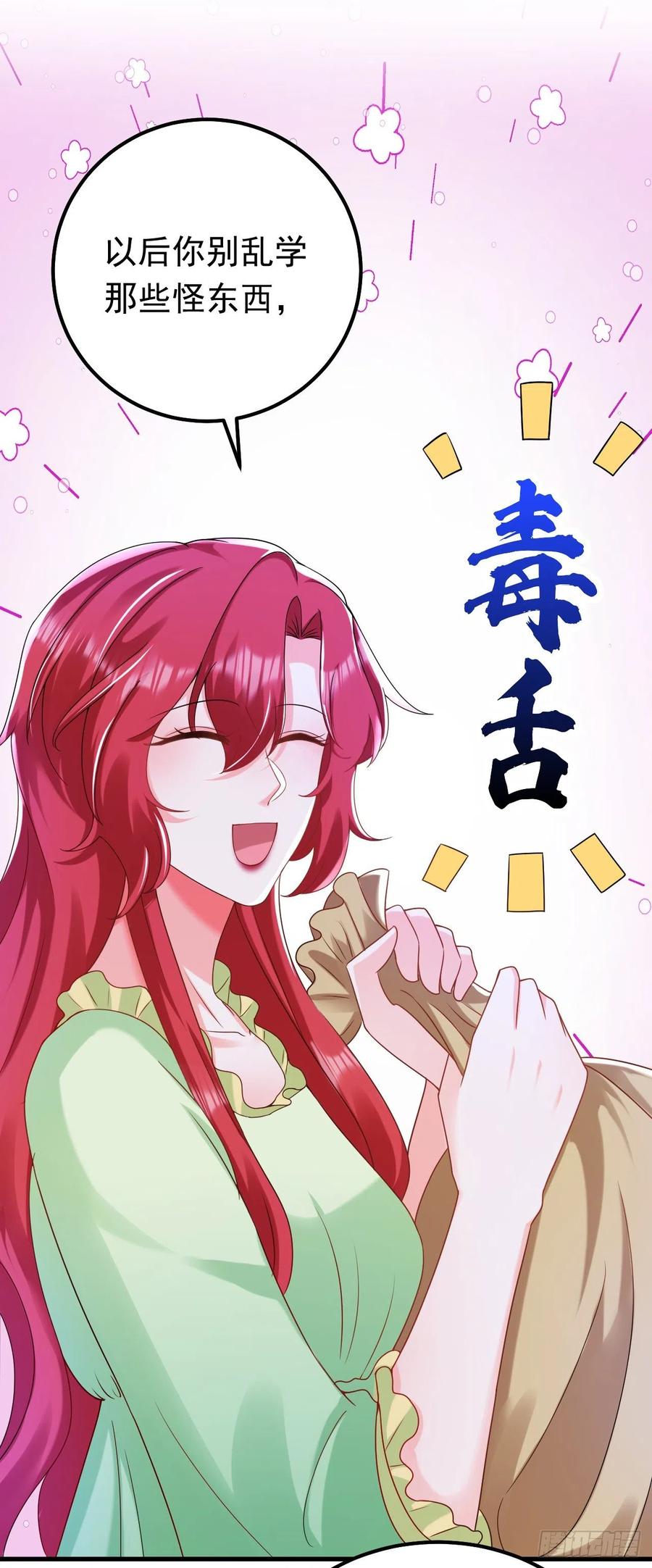 《今夜恶女降临》第48话 普信度+999 第10页
