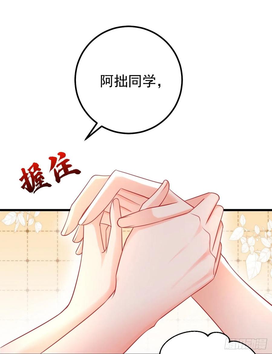 《今夜恶女降临》第48话 普信度+999 第30页